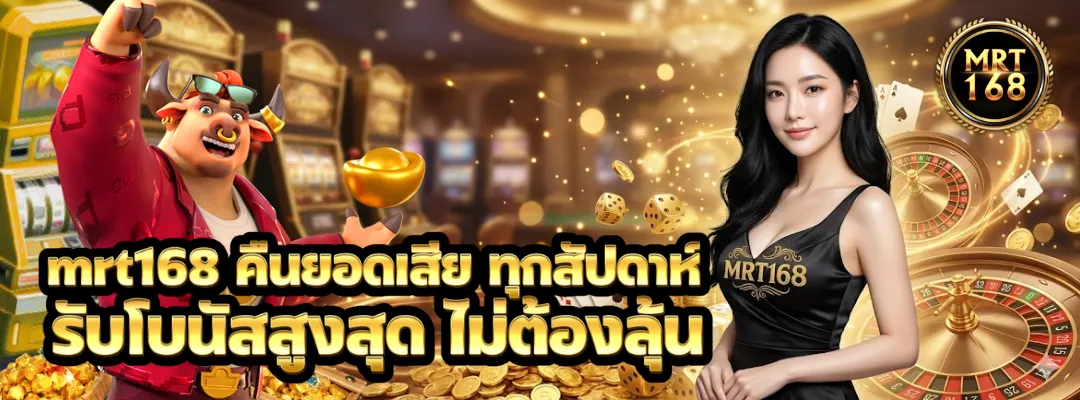 mrt168 คืนยอดเสีย